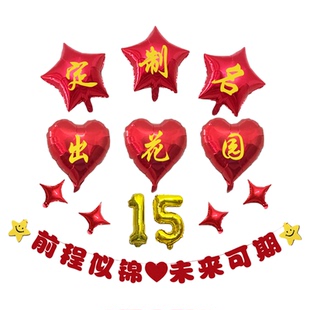 潮汕风俗出花园气球装饰男女孩15岁成人礼仪式氛围背景墙场景布置