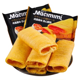 麦米米流心蛋卷酥咸蛋黄味休闲零食小吃独立小包装糕点