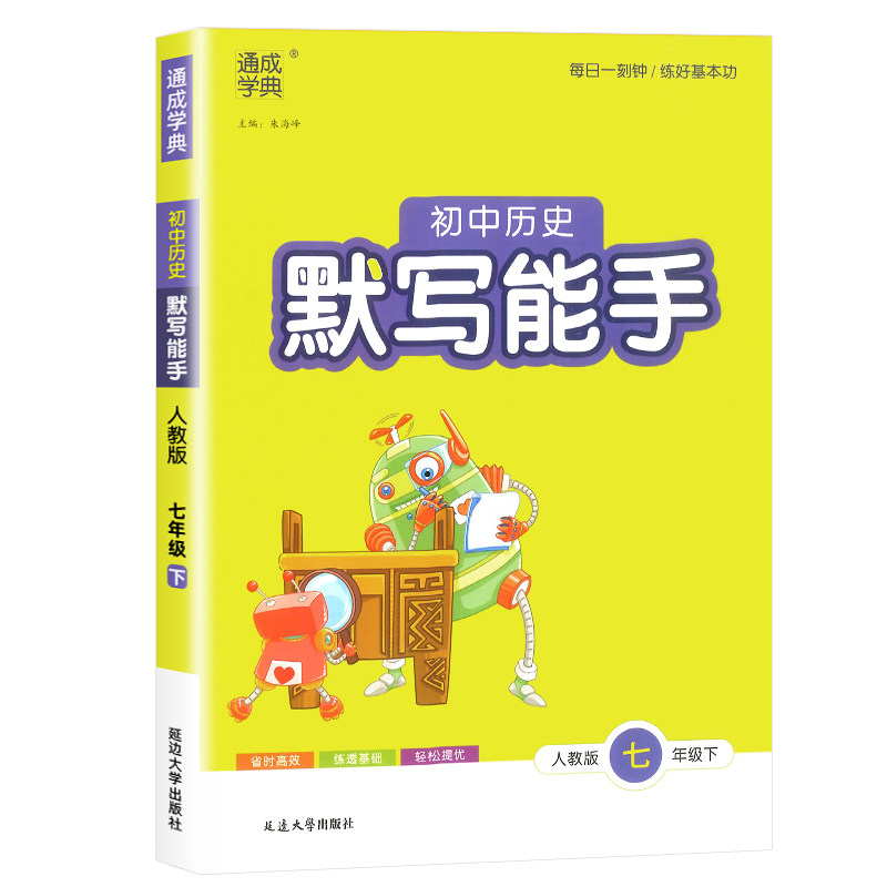 【浙江适用】初中英语默写能手七八九年级上下册人教版外研版初中生同步教材课堂作业本预习复习专题专项训练练习册默写本通城学典