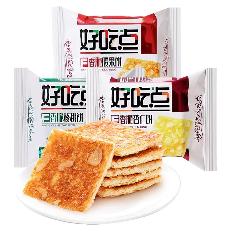 好吃点香脆腰果杏仁核桃高纤坚果饼干达利园小袋早餐代餐休闲零食
