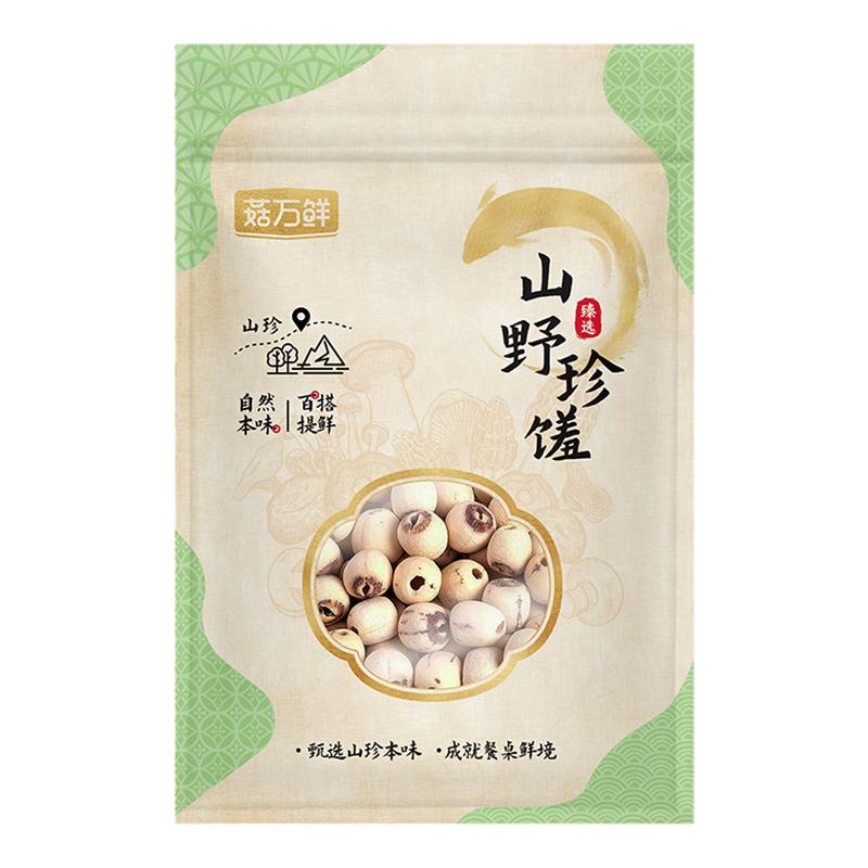 菇万鲜磨皮去芯白莲子干货特产