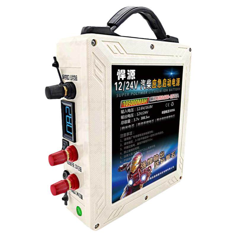 悍源汽车应急启动电源12V24V电瓶充电打火大容量货车强启搭电神器