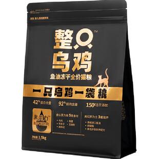 比瑞吉整只乌鸡鲜肉猫粮全价无谷鱼油冻干成猫幼猫美毛配方1.5kg