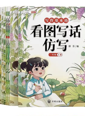 写作技巧与方法素材看图写话作文
