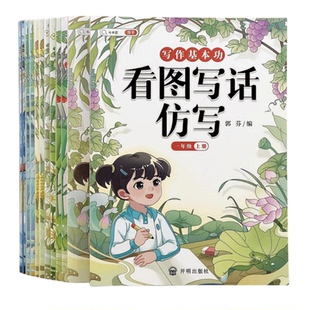 同步作文仿写2026新版三年级上册四五六二年级一年级看图写话语文人教版写作范文小学生1256年级阅读理解专项训练题书好词好句好段