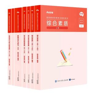 2026粉笔中学教资上半年初中考试资料教师证资格用书教师教材预初高中数学语文英语美术音乐体育物理化学政治生物历史地理信息技术