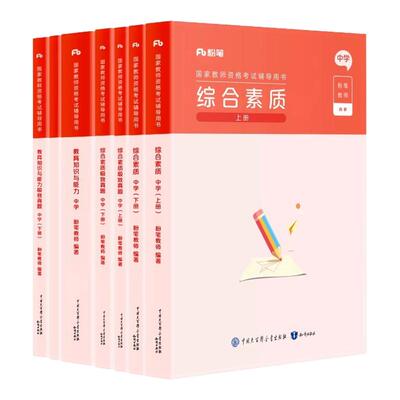 2026上半年粉笔教资中学教材