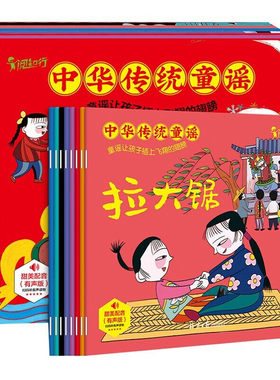全套8册中华传统童谣书扫码有声伴读0-3-6岁幼儿园绘本儿歌书早教启蒙中国童谣四季儿歌百岁童谣三字传统儿歌一年级课外阅读书籍