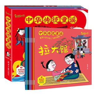 全套8册中华传统童谣书扫码有声伴读0-3-6岁幼儿园绘本儿歌书早教启蒙中国童谣四季儿歌百岁童谣三字传统儿歌一年级课外阅读书籍