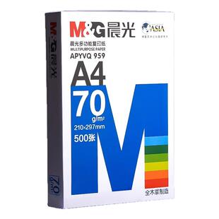 整箱5包晨光A4复印纸70g a4打印纸白纸 啊式四双面机打印白纸4a免邮80克加厚版草稿加特价批发2500张办公用品
