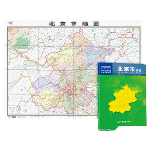 2026年北京地图 北京市地图贴图北京城区图市区图 分省地图地形图 折叠便携 约1.1米X0.8米城市交通路线 旅游出行政区区划