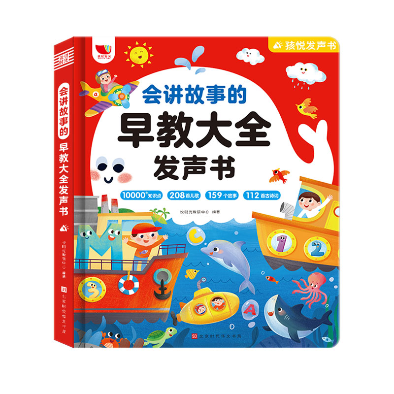 会说话的早教有声书儿童点读学习机0玩具9岁发儿歌古诗讲故事大全