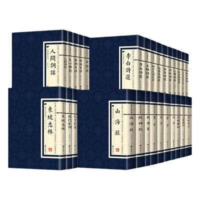 正版全套40册国学经典读本繁体
