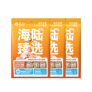 【天猫U先】有鱼海陆臻选夹心冻干猫粮50g*3袋
