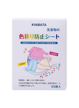 kinbata木幡防串染吸色片五盒装