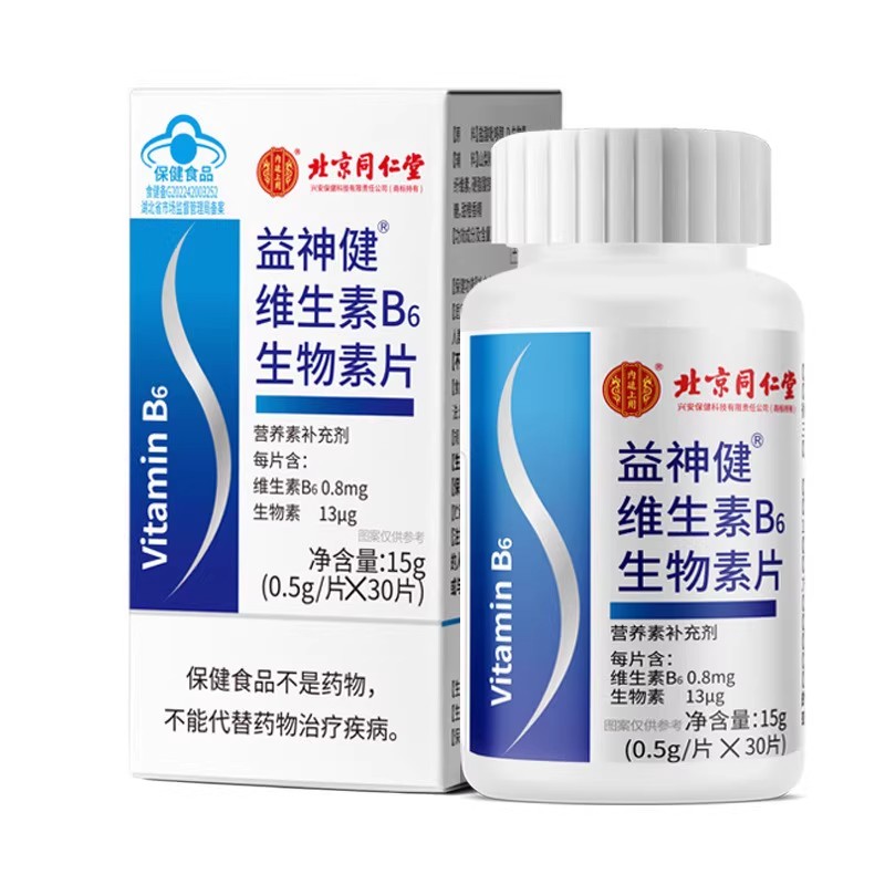同仁堂维生素h黑发养维生素b6b7