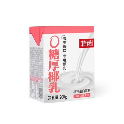 菲诺0糖厚椰乳椰浆生椰拿铁椰汁椰奶咖啡调饮专用伴侣