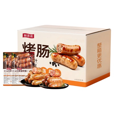 【商用】鲜恩滋火山石烤肠肉肠