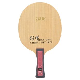 莹恋友谊729狂揽1外置狂揽2内置碳素专业乒乓球底板球拍7层省队用