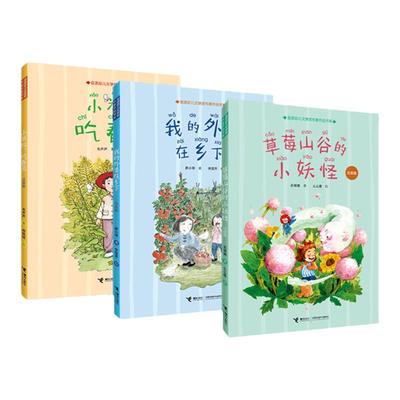 金波幼儿文学奖书系拼音彩绘