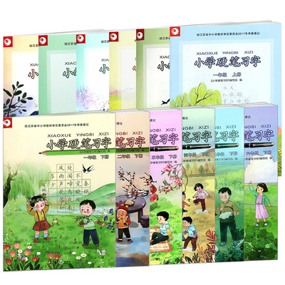 暑假练字专用】小学语文硬笔习字册一二三四五六年级上册下册人教版钢笔字帖写字描红书法练习课本同步铅笔临摹书写123456年级