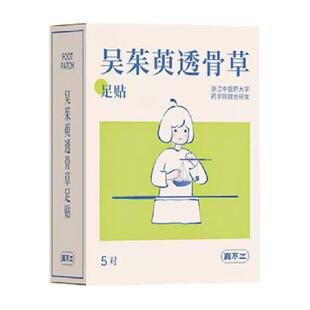 真不二吴茱萸足贴透骨草热敷贴暖脚艾灸发热足底足疗脚贴