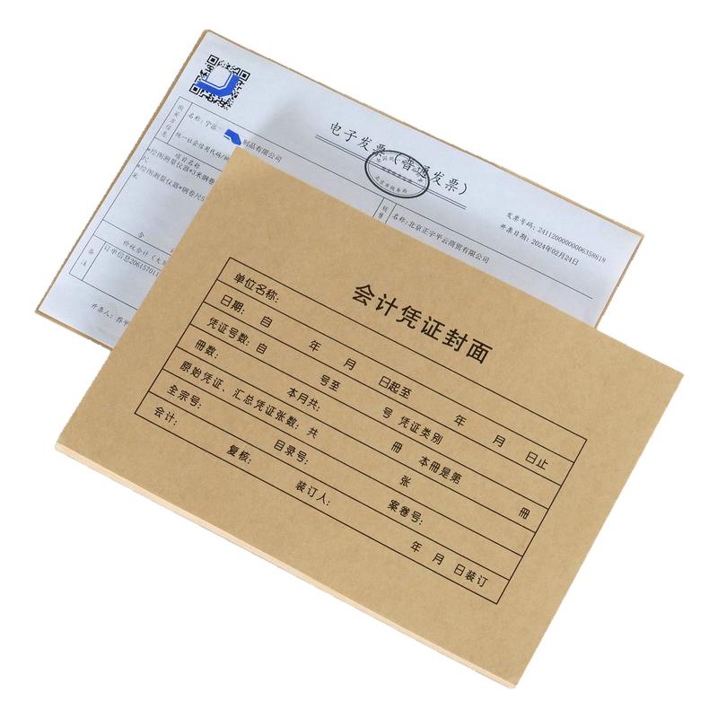 A5凭证封面封底包角【北京发货】