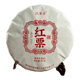 德丰昌茶叶红票普洱熟茶 易武刮风寨7年古树普洱纯料357g礼盒装