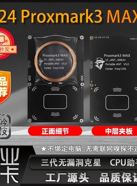 PM3 MAX Proxmark3 嗅探全扇区加密解密器CPU器IC ID门禁电梯复制
