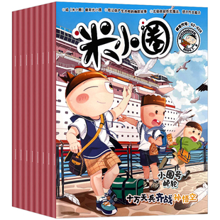 米小圈杂志2026年1.2月新刊【全/半年订阅/快乐大语文】2025年1-12月6-12岁幽默漫画小学生北猫上学记脑洞大开校园故事日记过刊