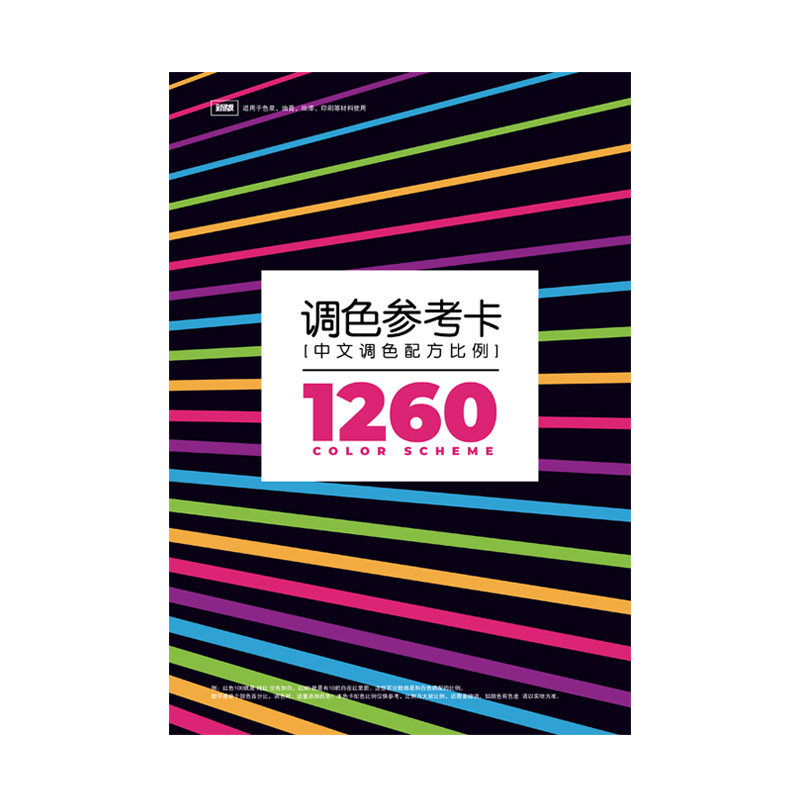 调色卡配方比例色卡大全教程表