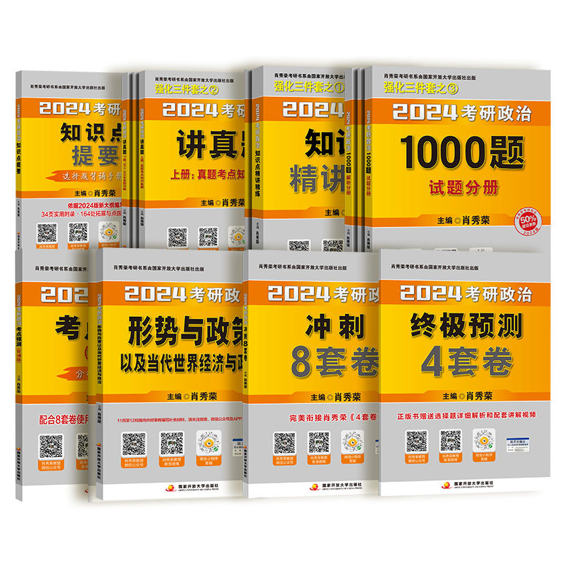 【国开出版社】26考研政治肖秀荣