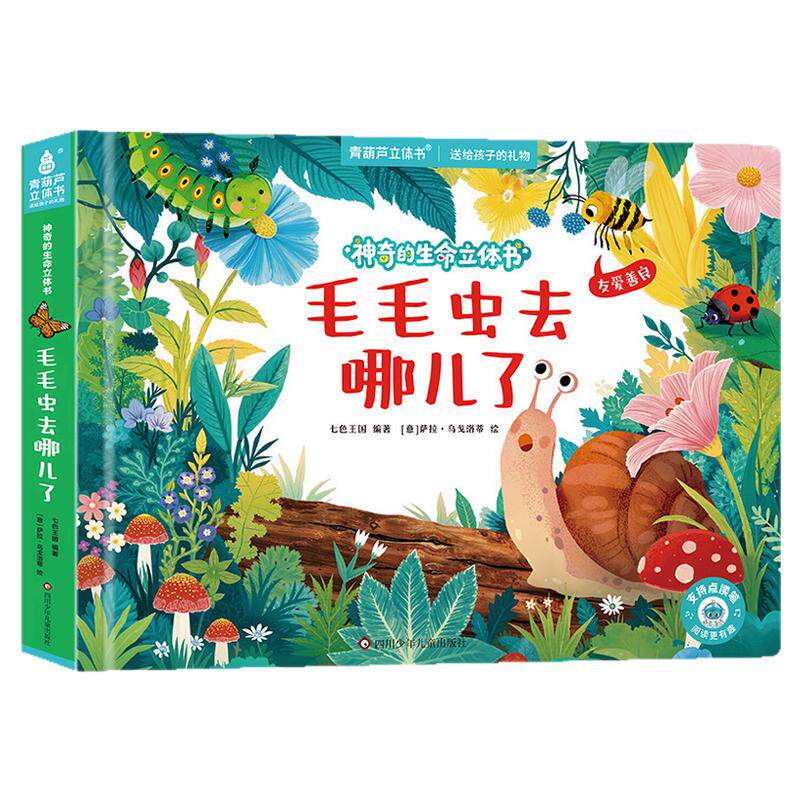 儿童科普趣味故事立体绘本共4册
