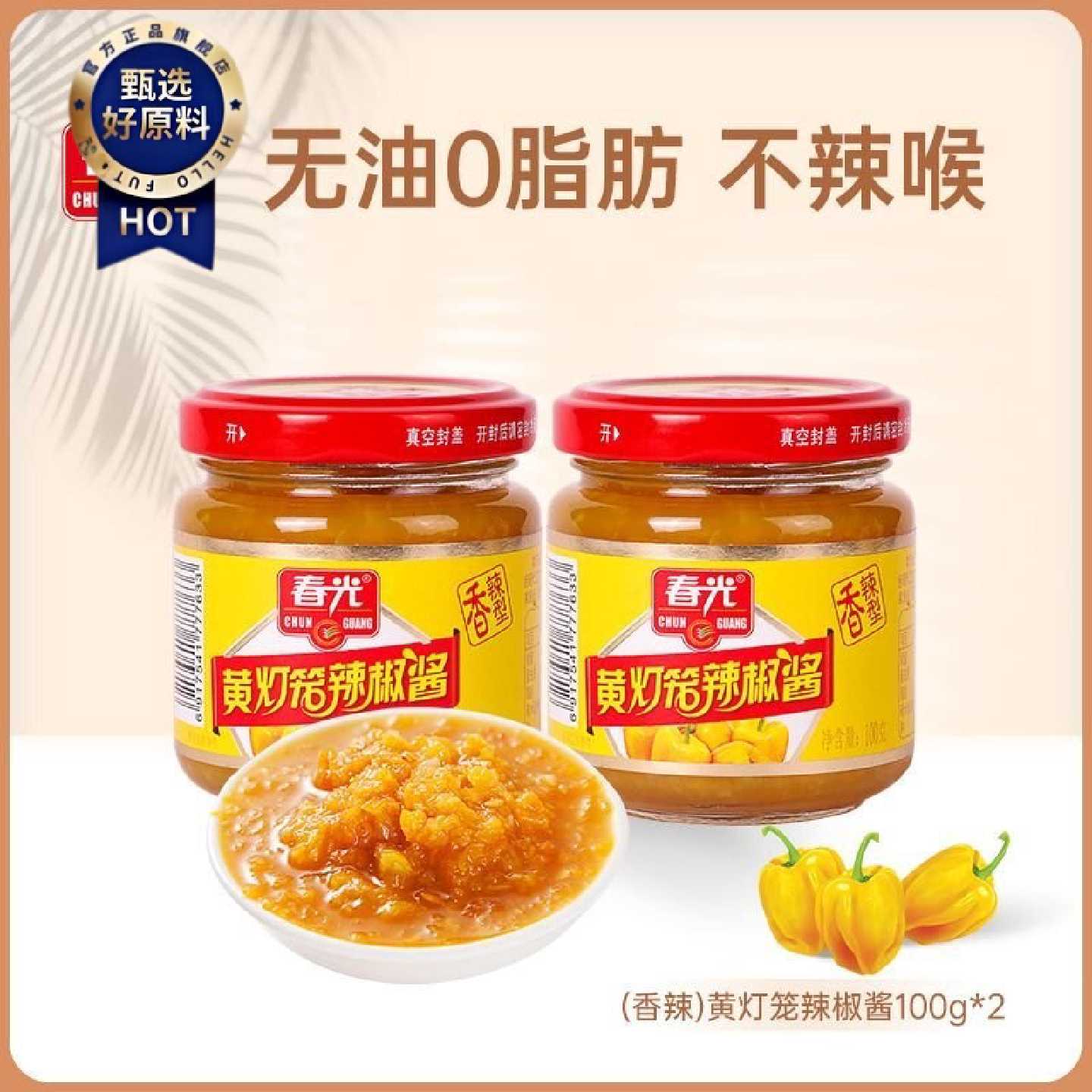 春光黄灯笼辣椒酱100g*2瓶剁椒蒜蓉酱调味学生宿舍拌面拌饭调味