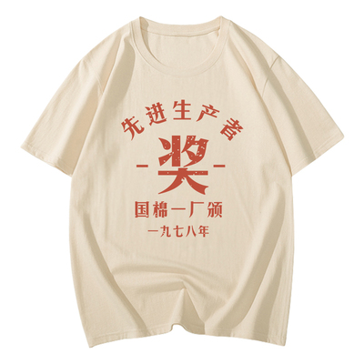 复古80年代怀旧先进生产者t恤