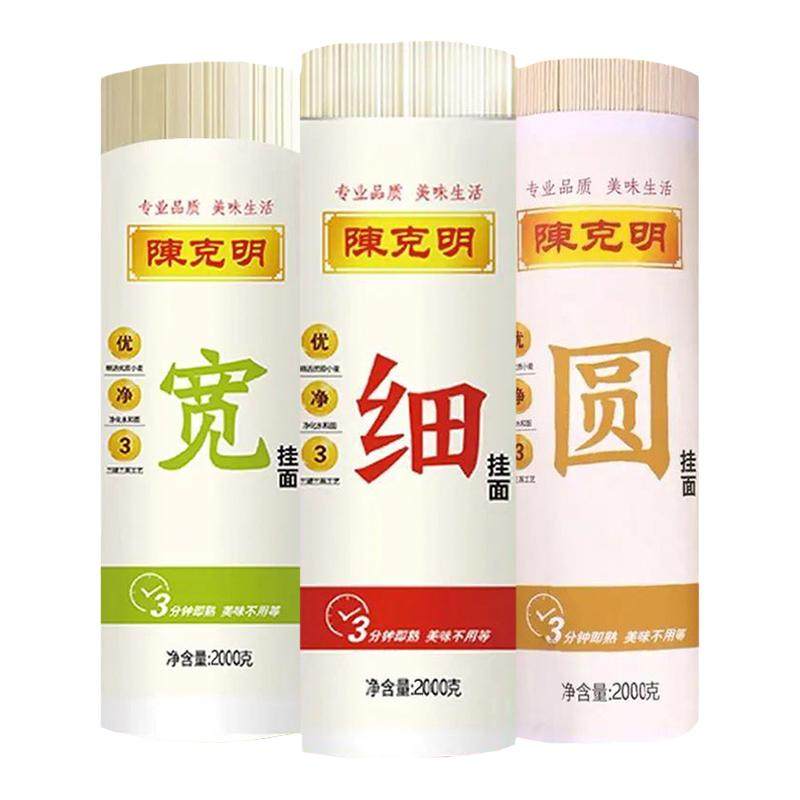 陈克明挂面面条4斤宽细圆面老妈厨房鸡蛋面龙须面拌烩面凉面速食