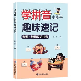 拼音拼读训练幼小衔接小学一年级汉语拼音小能手声母韵母拼读全表