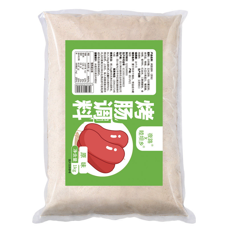 火山石烤肠调料专用自制