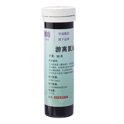 三爱思余氯试纸0-25ppm游离氯试纸医院污水测氯试纸消毒水浓度检
