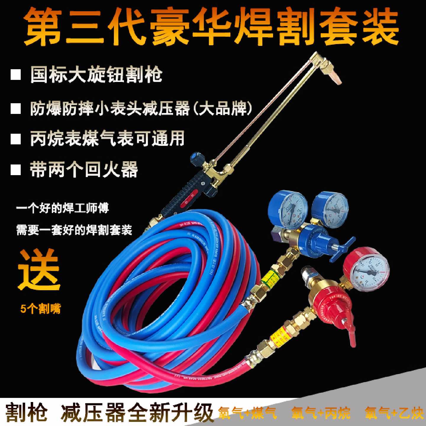 氧气管焊割气割管工具套装国标割炬氧割管子气割枪乙炔煤气氧气表