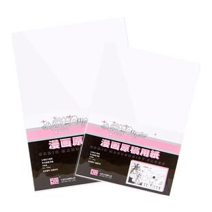 日本巨匠 漫画纸 投稿纸A4 B4原稿纸 小爱神 无带刻度原稿纸110g 30页