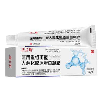 重组III型人源化胶原蛋白法兰度