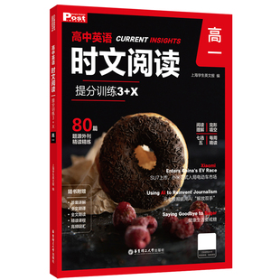 华理社时文阅读高中英语时文阅读提分训练3+X高一二三高考完形填空阅读理解七选五专项刷题中国传统文化SSP上海学生英文报题源外刊