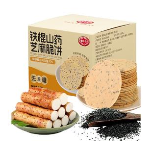 铁棍山药芝麻饼干中老年孕妇营养代餐专用零食粗粮养胃无蔗糖饼干