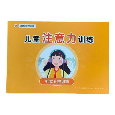 乐智虎娃专注力听觉训练手册