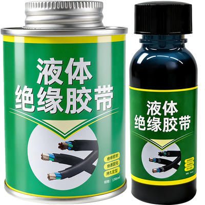 电工液体绝缘胶带电线防水密封胶
