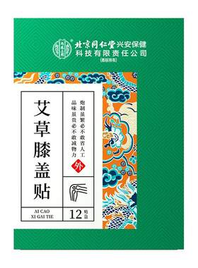 【爆卖80W+】关节疼痛发热护膝贴