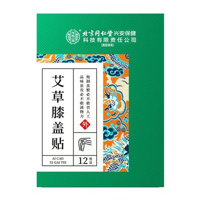 艾草暖膝贴热敷膝盖老寒腿护膝