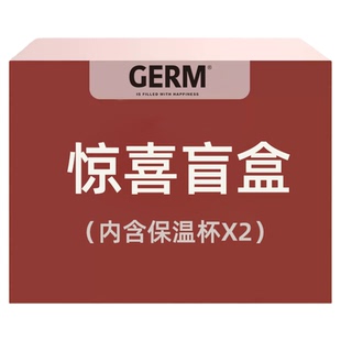 【139元2个装】GERM盲盒可口可乐等多款联名保温杯水杯福袋杯子