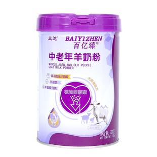 三边百亿臻中老年高钙高蛋白无蔗糖羊奶粉700g罐老人营养早餐冲饮